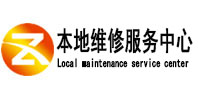 大武口本地维修服务中心（中讯网）